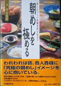 「朝めしを極める」表紙