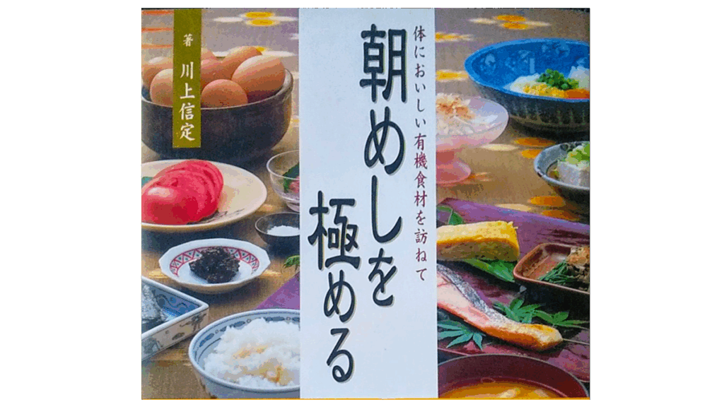 「朝めしを極める」